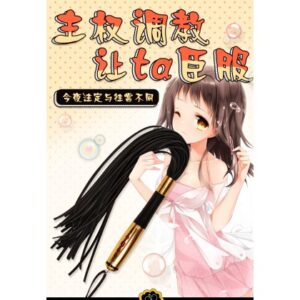 MZ黄金皮鞭/46cm金属手柄/pu散鞭/防脱落手柄/476