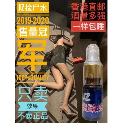 【极致JZ捡尸水 】香港进口