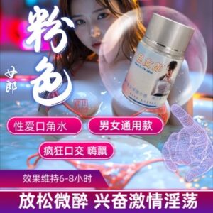 2024新品爆品粉色女郎強催情興奮劑
